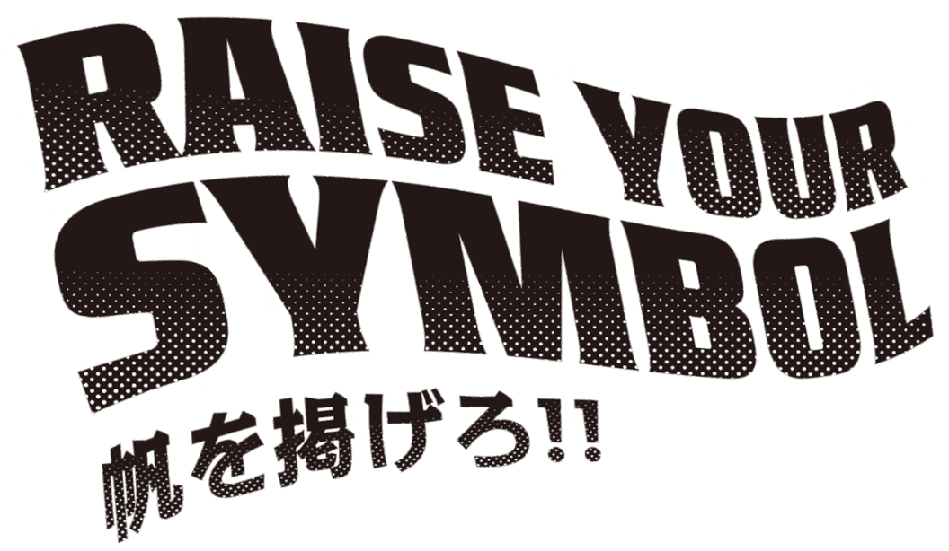 raise your symbol - 帆を掲げろ!! -